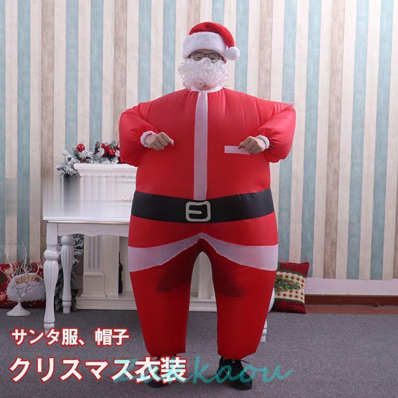 【大人気N0.1】クリスマス衣装 膨らむ サンタクロース 着ぐるみ おもしろ サンタ服装 演出服 コスチューム 大人男女 イベント パーティー