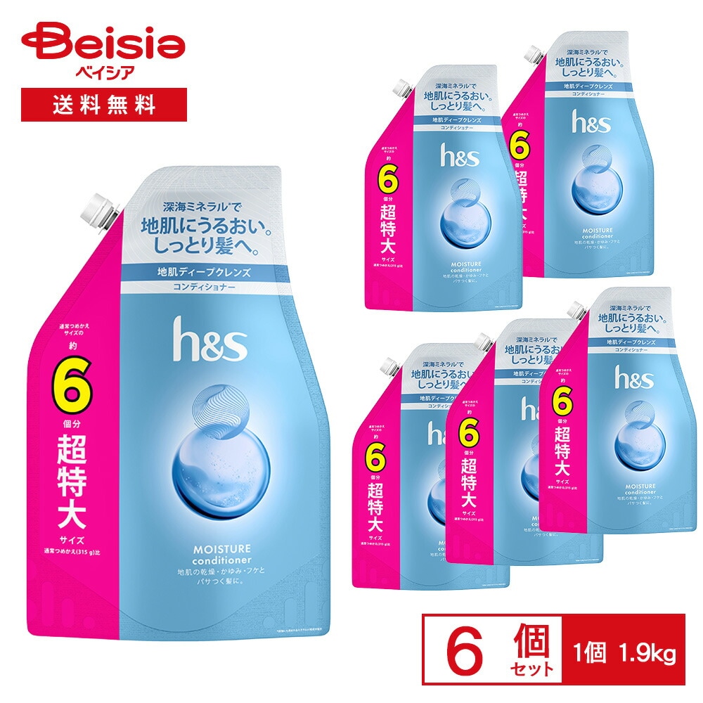 P&G h&s(エイチアンドエス) モイスチャー コンディショナー つめかえ 超特大1.9kg 6個セット 詰め替え 大容量 モイスチャー 乾燥地肌 地肌ケア ヘッドスパ