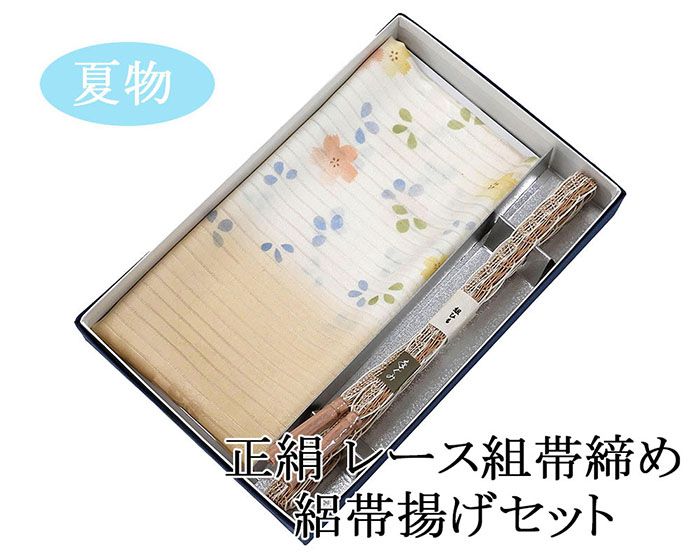 帯締め 帯揚げ 夏用 絽 新品 正絹 レース組 帯締め帯揚げセット 箱入り 夏物 夏 セット 着物 o3447