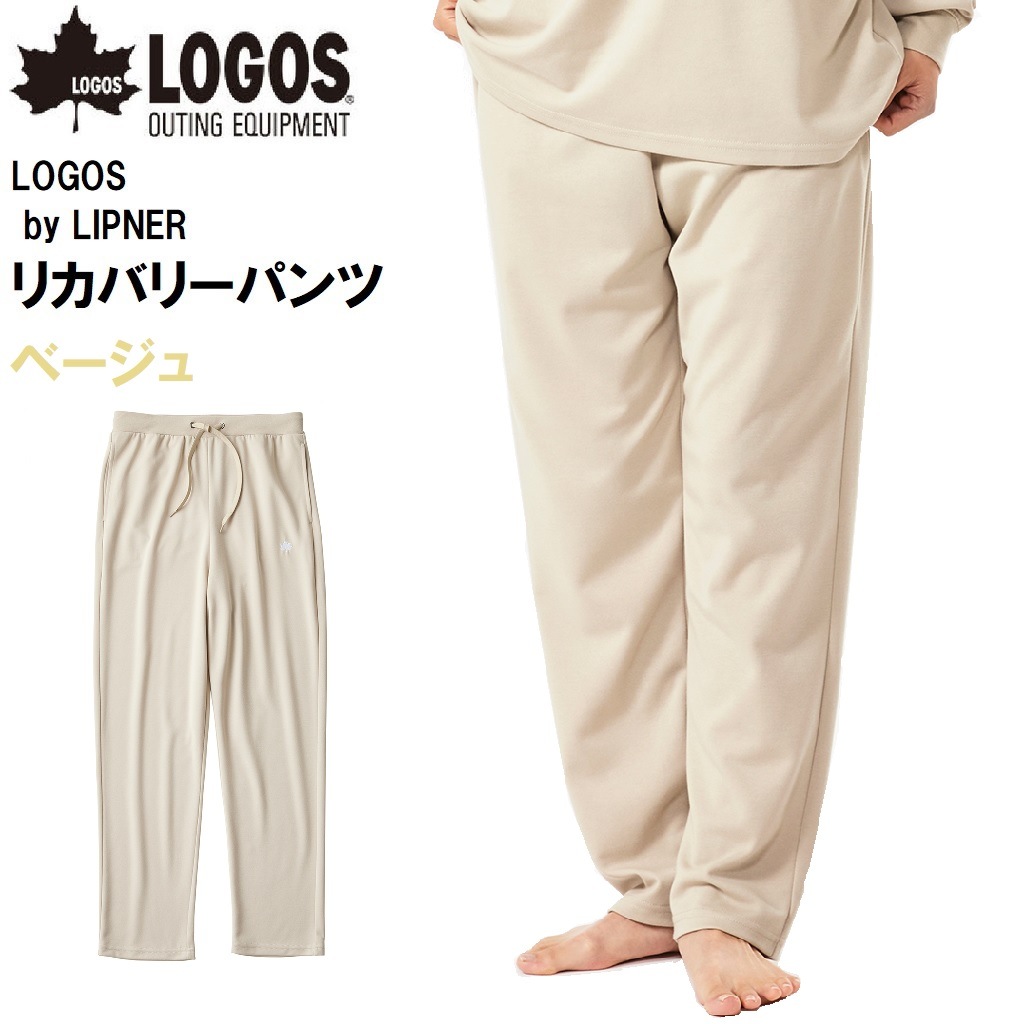LOGOS by LIPNER LGS-35305662 リカバリーパンツ ベージュ L LGS35305662