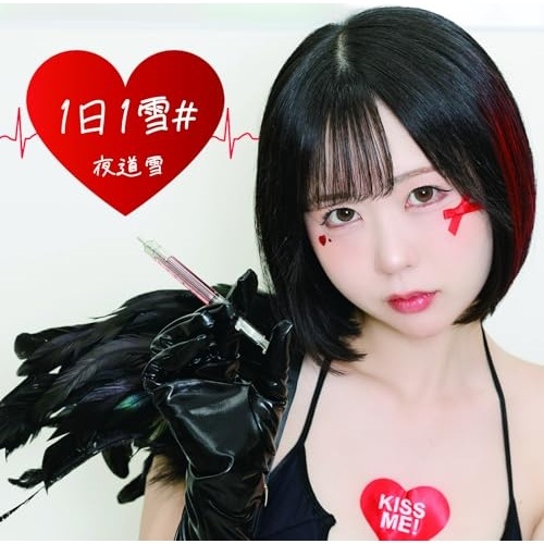 【お値下げ可】夜道雪　1日1雪# CD 2枚 7195841951.jpg