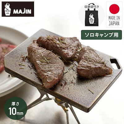 肉専用 超極厚鉄板 MAJIN 10mm ソロ 日本製 M-002