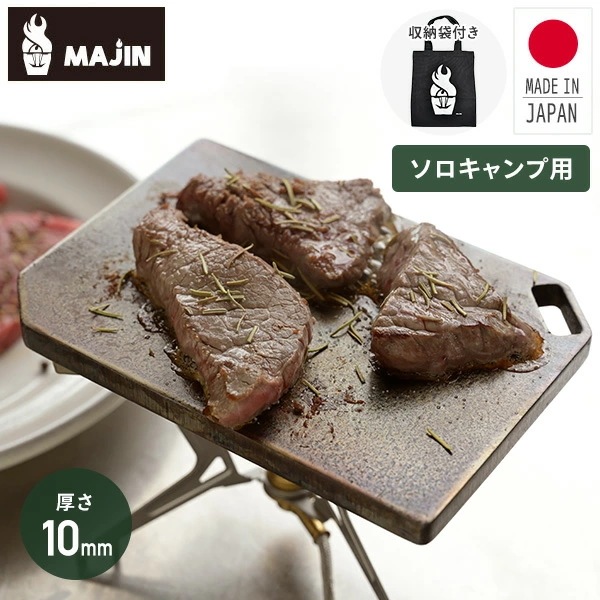 肉専用 超極厚鉄板 MAJIN 10mm ソロ 日本製 M-002