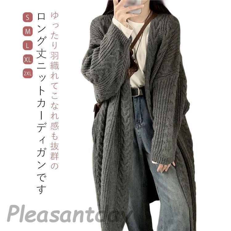 発売特典/最短出荷ニットカーディガン 秋 ロングカーデ アウター マキシ ロング レディース カーディガン 秋冬 カーディガン ニット 春秋 ロングカーディガン ロング