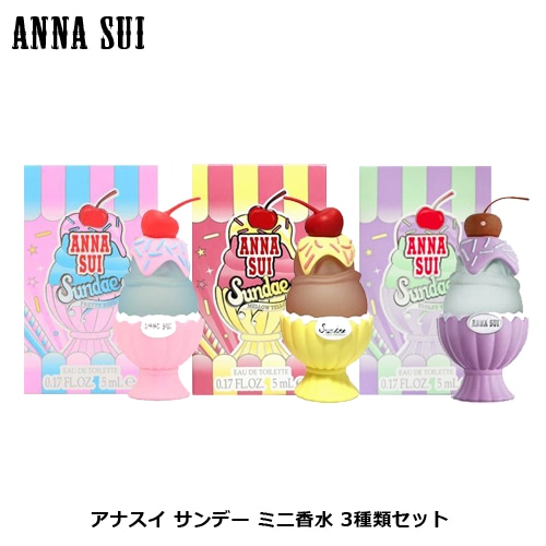 Qoo10] アナスイ サンデー ミニ香水 3種類セット プリテ