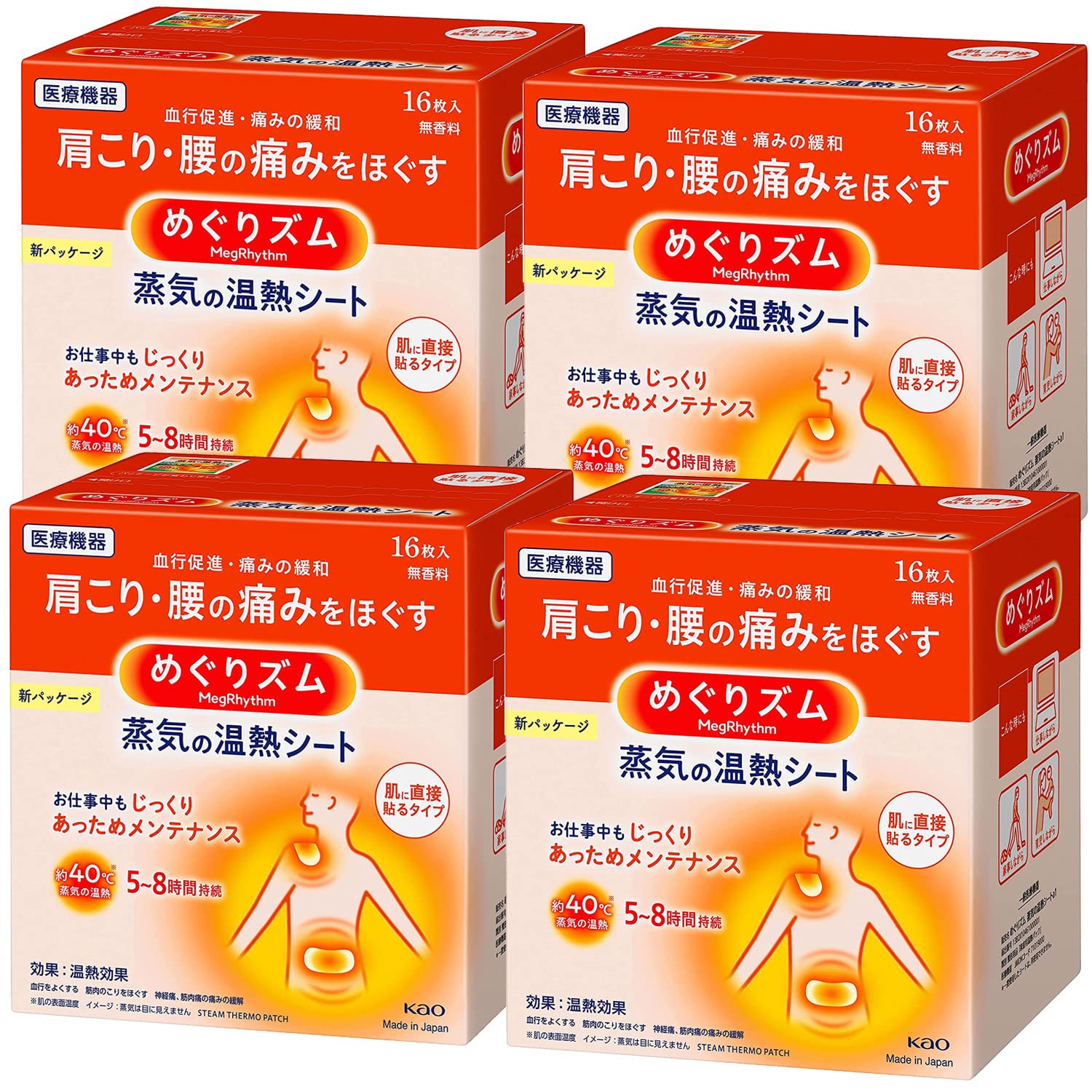 めぐりズム 蒸気の温熱シート 肌に貼るシートレギュラーサイズ 16枚×4個セット