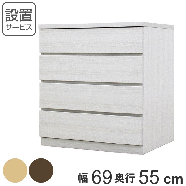 クローゼットチェスト 4段 日本製 Fit 奥行き55cm 幅69cm チェスト 収納チェスト たんす タンス 収納 国産 完成品 箪笥 サイドチェスト リビング収納 木製 木目 開梱設置