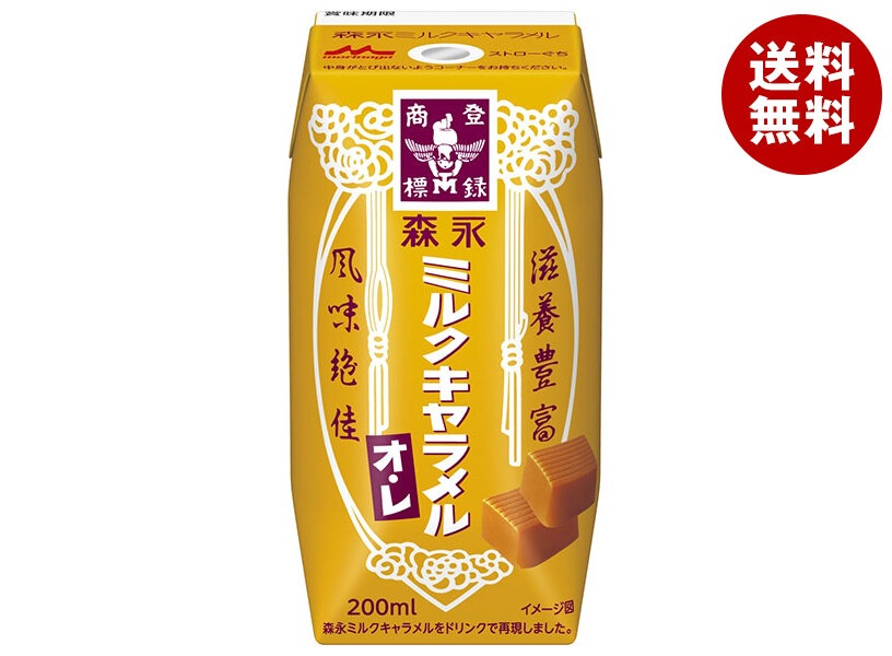 森永乳業 森永 ミルクキャラメルオ　レ(プリズマ容器) 200ml紙パック＊24本入＊(2ケース)