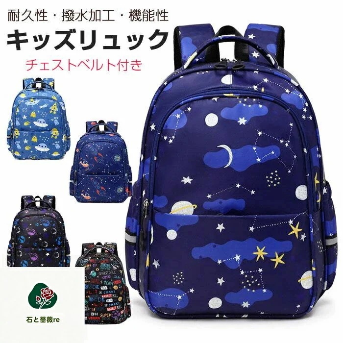 【3日出荷 最安値挑戦!】即納 リュック キッズ キッズリュックサック 子供用リュック 小学生 中学生 キッズ スクールバッグ 通学リュック 通園リュック 子供 かわいい 遠足リュック お泊り バック
