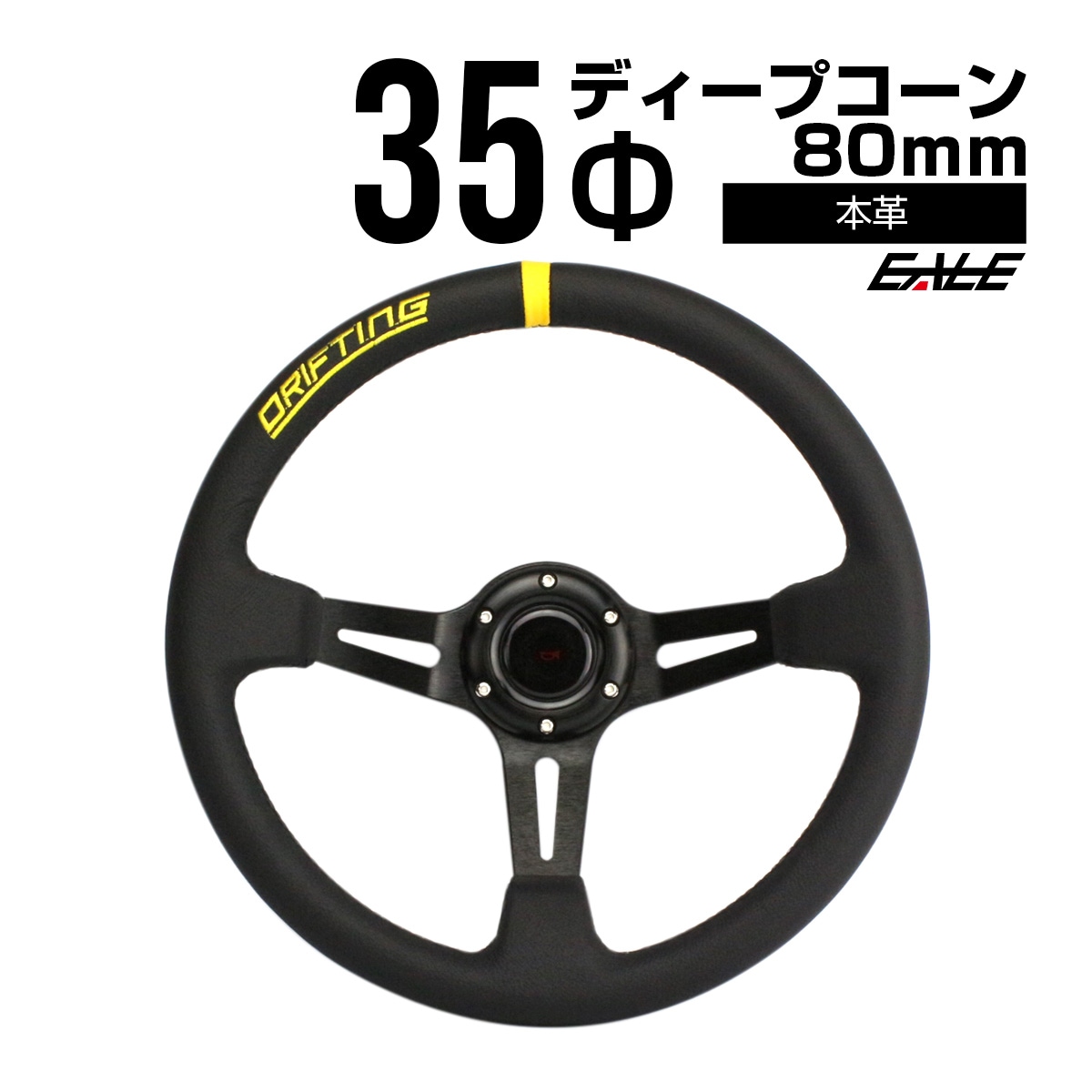 本革巻き レザーステアリング 35Φ 80ｍｍディープ S-5 6,149円