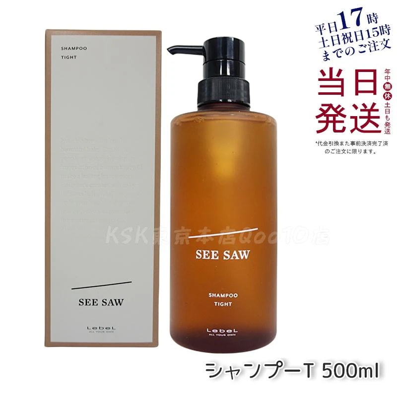 シーソー / ヘア＆スキャルプシャンプーT タイト 500mL サロン 美容室専売品
