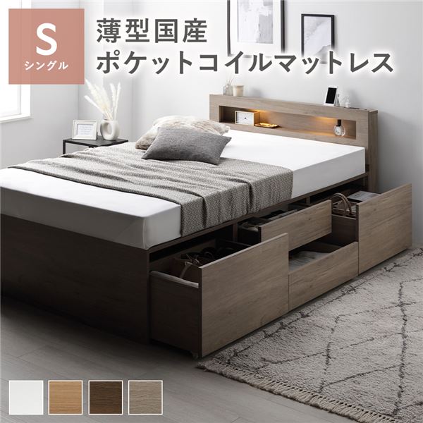 照明 宮付 チェスト ベッド シングル グレージュ 薄型国産ポケットコイルマットレス付 引き出し 収納ベッド