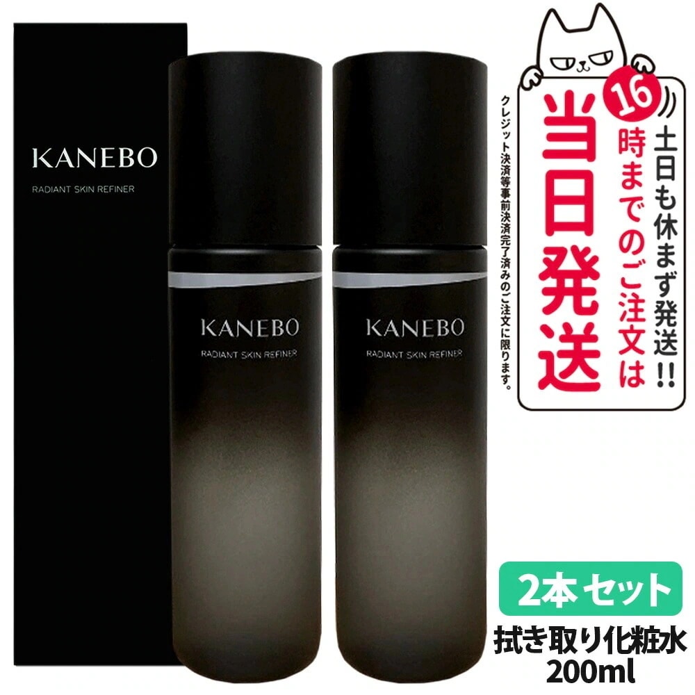 【2本セット 国内正規品】KANEBO カネボウ ラディアント スキン リファイナー 200ml ふき取り化粧水