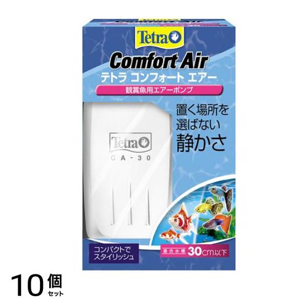 Tetra(テトラ) コンフォートエアー 1個入 (30) 10個セット