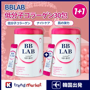 [正規品] [1+1]BBLAB 低分子コラーゲン30包 コラーゲン コラーゲンパウダー サプリ 美白サプリ 韓国食品