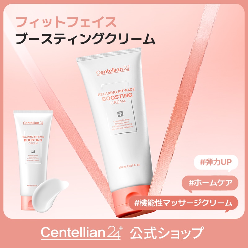Qoo10] センテリアン24 【公式】フィットフェイスブースティングク