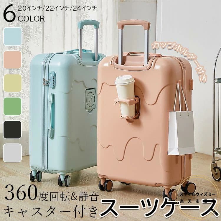 スーツケース カップホルダー付き 機内持込キャリーケース 超軽量 拡張機能付 キャリーバッグ トランクケース かわいい 持ち運べる 携帯バッグ 静音 キャスター付き 旅行用スーツケース 360度回転