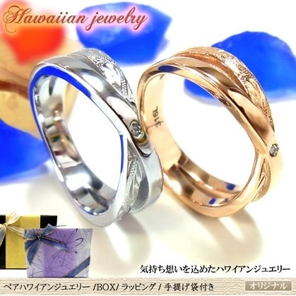 ペアハワイアンジュエリー ペアリング プルメリア スクロール ホヌ 記念日 誕生日 プレゼント