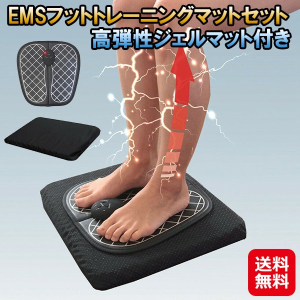 EMSフットトレーニングマットセット 高弾性ジェルマット付き 足裏 ems フットマット 座ったまま 運動 器具 高齢者 フットトレーニング 筋肉