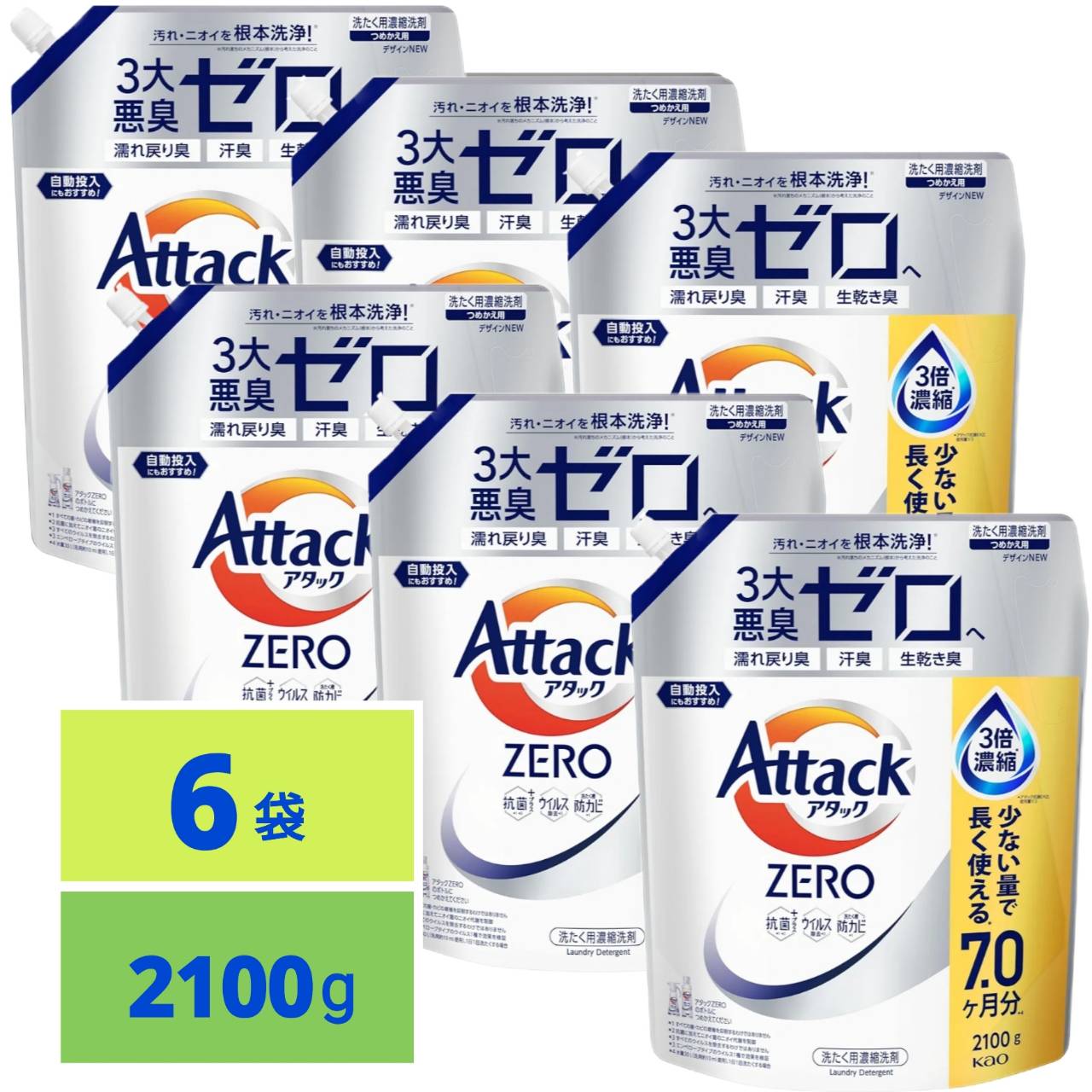 アタックZERO アタック液体史上 最高の清潔力無菌レベルの消臭力 詰め替え 2100g x6袋