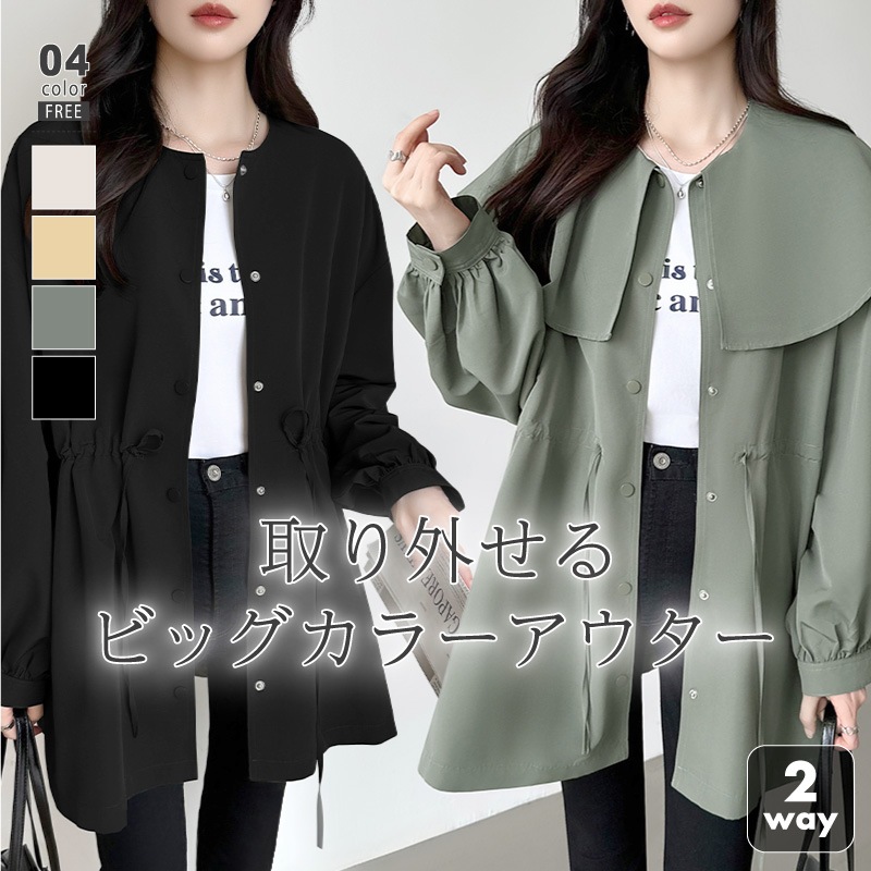 [迅速な配達][限時割!引!]ケープカラー マウンテンパーカー 2way レディース ビッグカラー ケープ ノーカラー ジャケット アウター ライトアウター ドロスト コート 体型カバー 羽織り ボリ