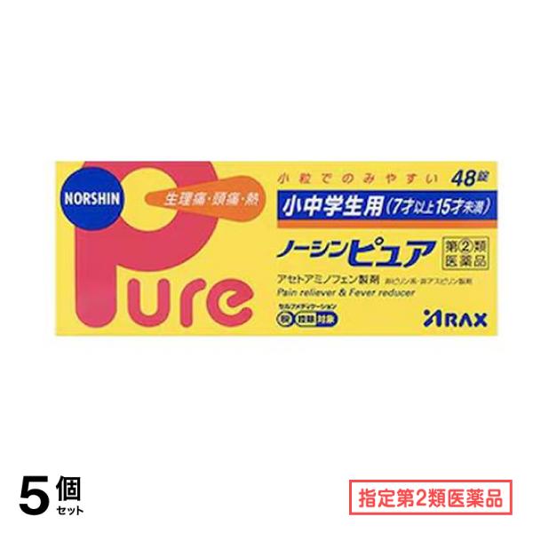 指定第２類医薬品 小中学生用ピュア 48錠 5個セット