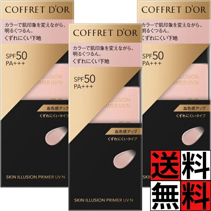 コフレドール 化粧下地 スキンイリュージョン プライマー UVn 毛穴 つるん カバー 肌 印象 血色感 透明感 カネボウ メイク 化粧品 無香料 ピンク SPF50 PA+++ 25ml ×3個