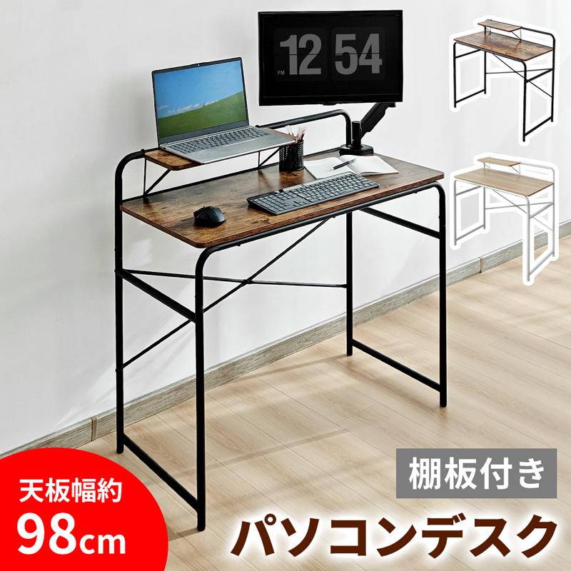 パソコンデスク ワークデスク 天板幅98cm モニター台付き モニターアーム取付可能 オフィスデスク 学習デスク 学習机