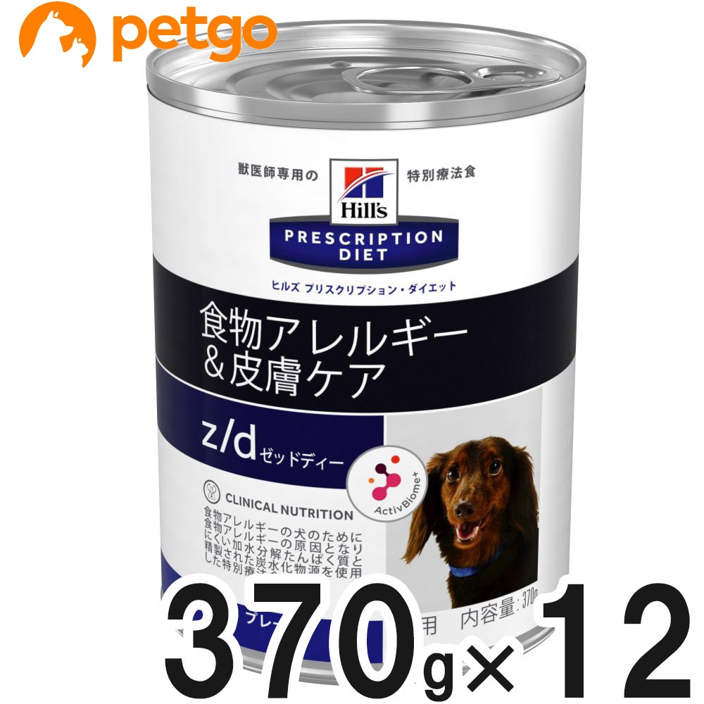 ヒルズ 食事療法食 犬用 z/d ゼットディー 2袋セット | rlv65.fr