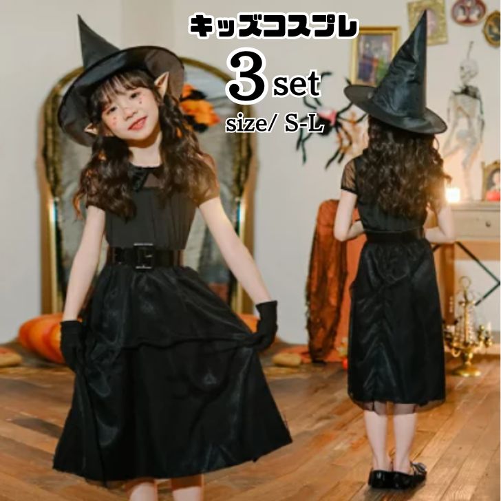 【93】超低.価.格!ハロウィン仮装 キッズ 魔女 子供 子ども用 巫女 コスプレ 吸血鬼 ヴァンパイア 骸骨 悪魔ドレス 衣装 子供 仮装 コスチューム 悪役 小学生 ハロウィンパーテイ プレゼ 5,002円