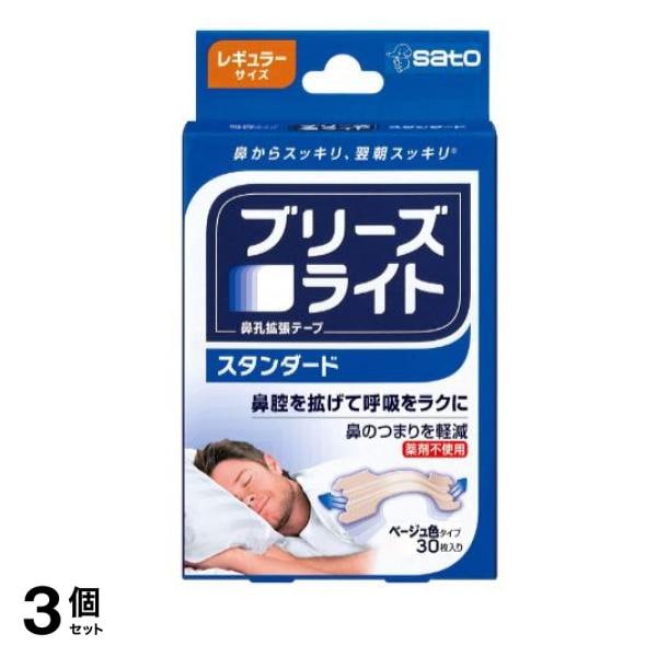 ブリーズライト スタンダード ベージュ色タイプ 30枚 (レギュラーサイズ) 3個セット