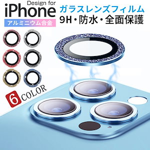 iPhone16 16pro iPhone15 14 iPhone13 12 11 カメラカバー キラキラ カメラレンズ 保護フィルム ガラスフィルム レンズカバー iPhone11 pro Max