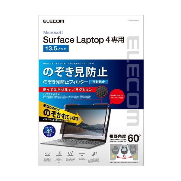 EF-MSL4PFNS2 Surface Laptop 4 13.5インチ のぞき見防止フィルム プライバシーフィルター ブルーライトカット ナノサクション メーカー直送