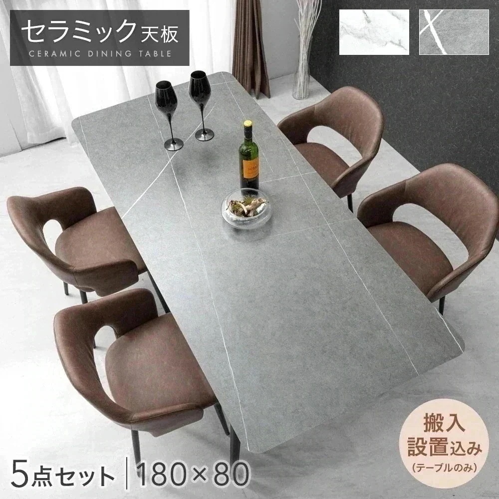 【テーブル搬入設置込】 セラミック ダイニングテーブルセット 180cm 5点 4人掛け チェア ダイニングテーブル セラミックテーブル ダイニングチェア ダイニングセット【超大型】【時間指定NG】