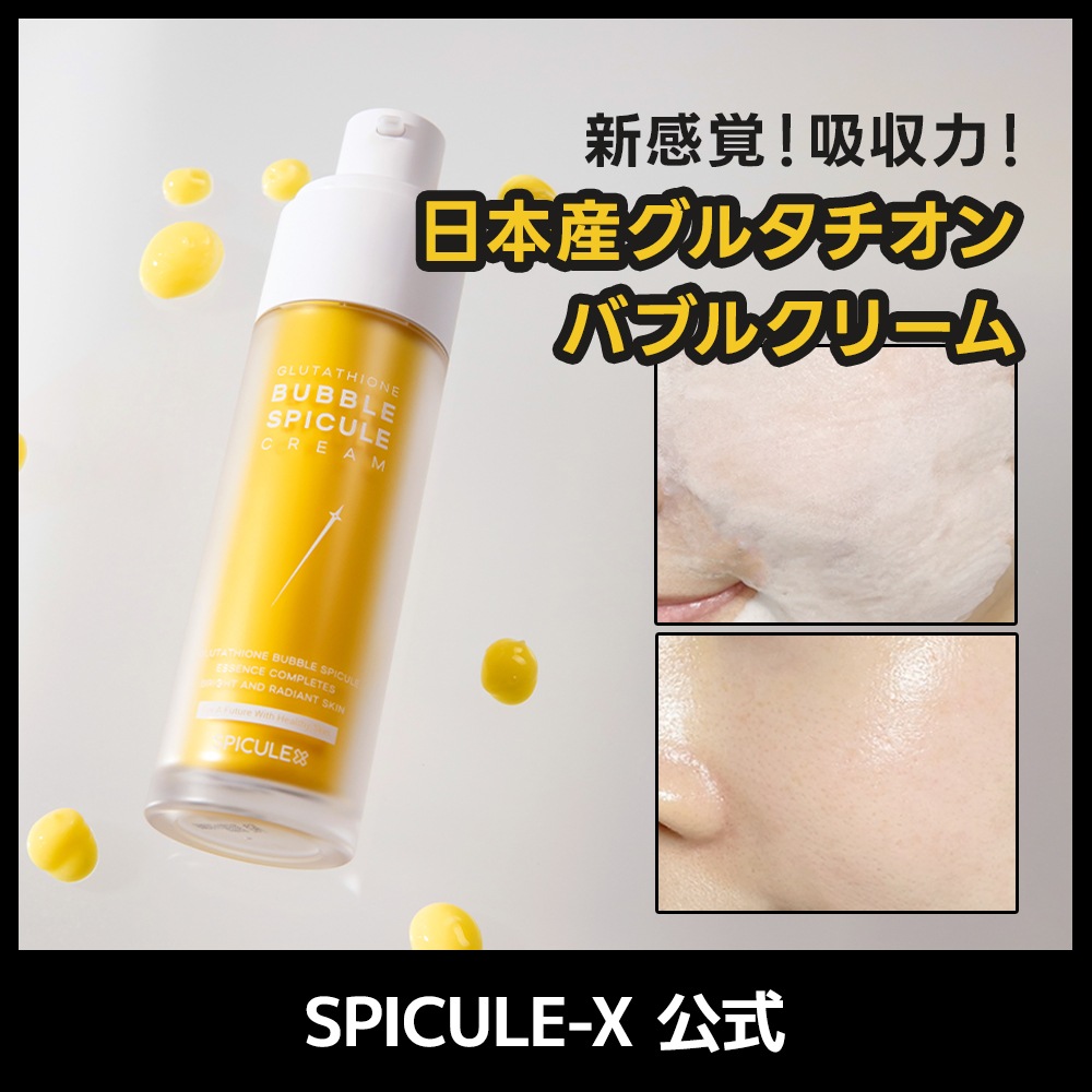 グルタチオンバブルクリーム50ml 韓国コスメ 白玉 保湿/メラニン/シミ/くすみ/トーンアップ/シワ/角質ケア