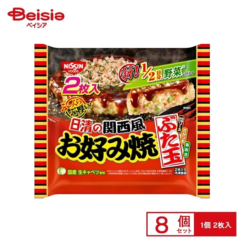 日清食品 ふっくらぶ厚い！ 日清の関西風お好み焼 ぶた玉2枚入×8袋 豚玉 豚たま お好み焼き おかず おやつ 惣菜 冷凍食品 まとめ買い 業務用 5,226円