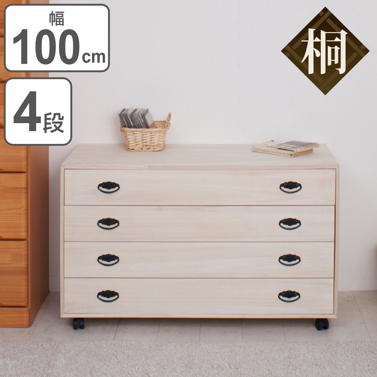 桐タンス 4段 総桐 日本製 キャスター付 約幅100cm 桐チェスト 桐たんす タンス たんす 箪笥 桐箪笥 着物収納 完成品 和箪笥 桐 チェスト 桐衣装ケース 桐衣装箱 国産 着物