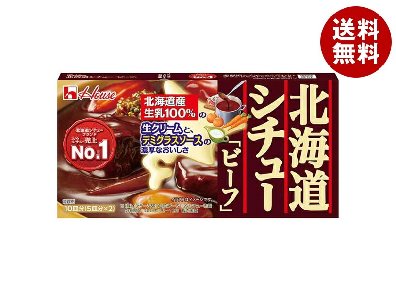 ハウス食品 北海道シチュー ビーフ 172g＊10個入＊(2ケース)