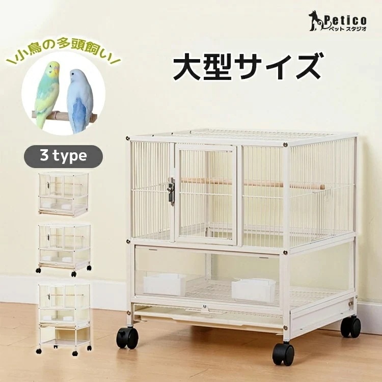 【本日限り激安SALE】鳥用 ケージ 鳥かご キャスター付き インコ 文鳥 小動物 ホワイト シンプル おしゃれ 錆防止 丈夫