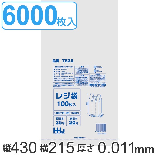 レジ袋 43x21.5cm マチ12.5cm 厚さ0.011mm 100枚入り 60袋セット 西日本35号 東日本20号 取っ手付き 白 ポリ袋 手提げ 買い物袋 規格 関西 35号 関東