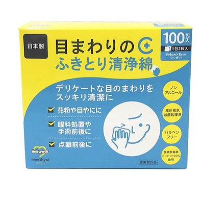 他サイト： アメジストファミレ 目まわりのふきとり清浄綿 100包の商品画像