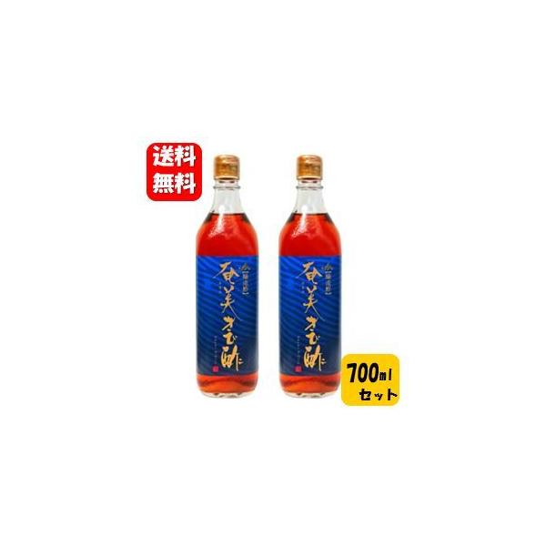 【送料無料】奄美 きび酢 700ml２本セット！！ 人気のかけろまきび酢がリニューアルされましたきび酢 かけろま きび酢 JA奄美きび酢 さとうきび 健康酢
