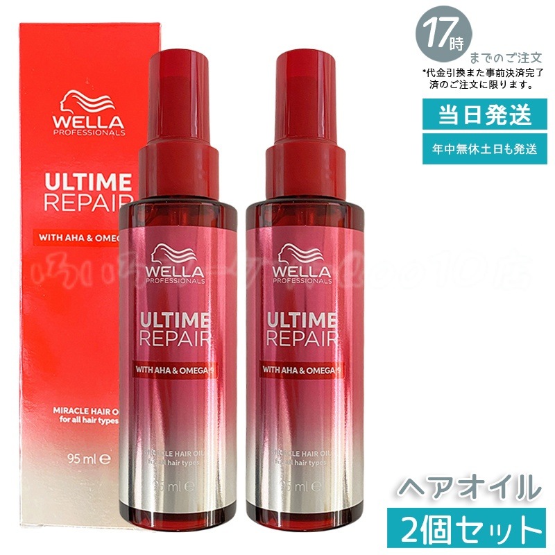 【2個セット】アルタイム リペア ミラクルヘアトリートメント 95ml オイルタイプ