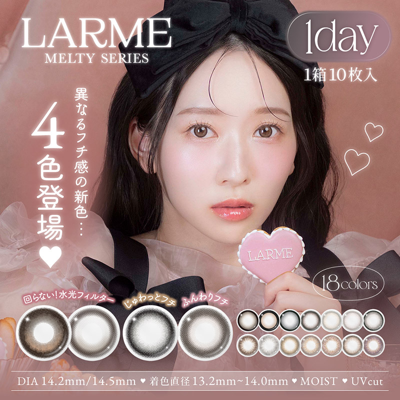 Qoo10] ラルム 【もれなく1箱無料！】ラルムメルティシリ : コンタクト