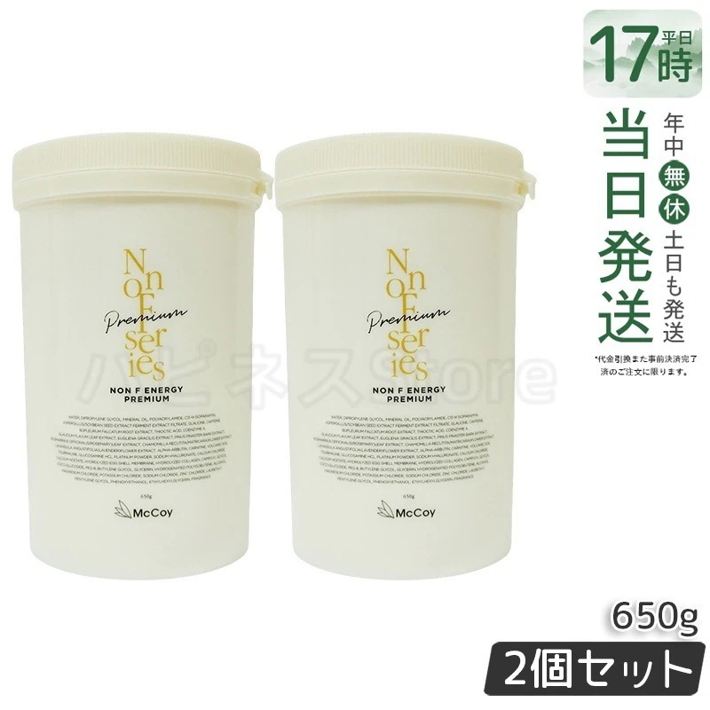 【2個セット】マッコイ ノンFエナジープレミアム 650g ノンエフ ノンエフクリーム 浸透型ミネラル エイジングケアクリーム ボディマッサージクリーム ノンＦ エナジー McCoy