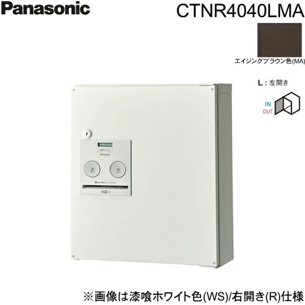 CTNR4040LMA 戸建住宅用宅配ボックス コンボ コンパクトタイプ 前出し 左開き エイジングブラウン色[]