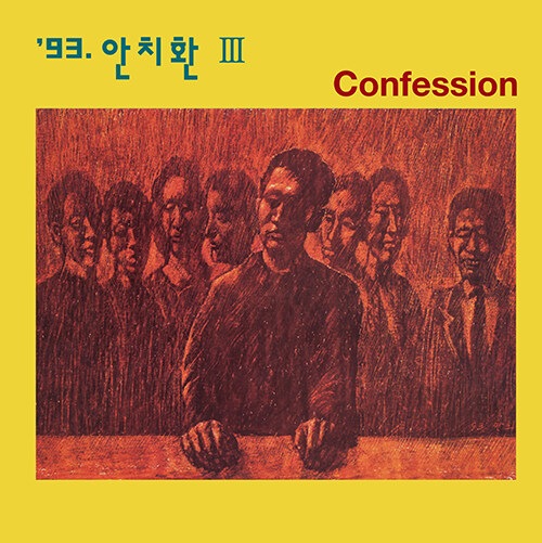 Ahn Chi Hwan 3集 Confession 180g クリアアイスブルーカラー LP VINYL 韓国 音楽 人気 音盤