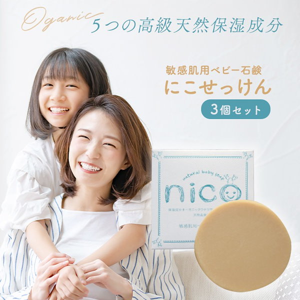 nico ベビーせっけん＆ベビーオイル nico ベビーオイル 6本セット Nico | マタニティ・ベビー用品通販の