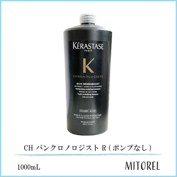 ケラスターゼ KERASTASE CH バンクロノロジスト R (ポンプなし) 1000mL