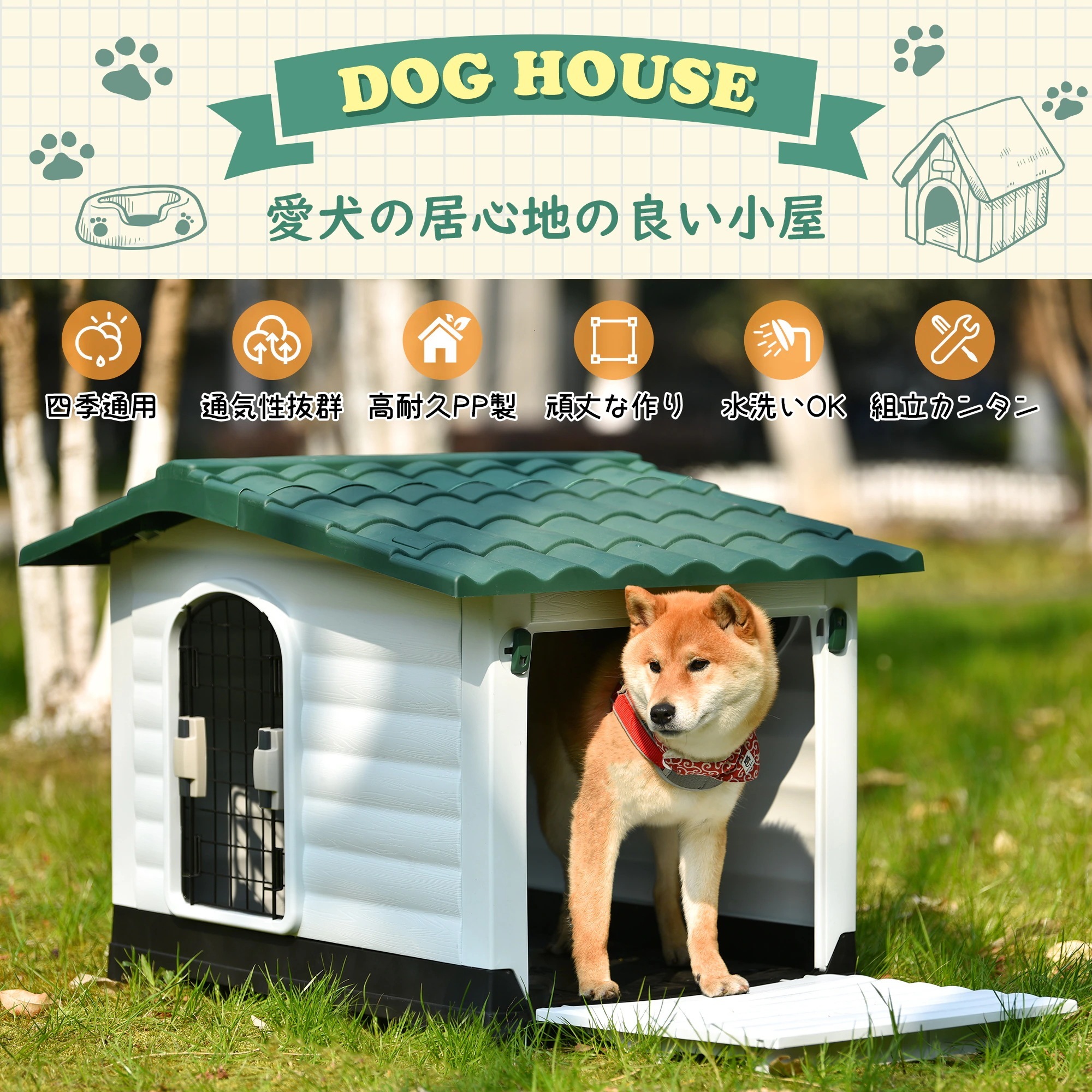 【国内発送Ｍ】1477犬小屋 ドア付き ペットハウス ペットケージ プラスチック製 犬 室内犬 室外 ペットゲージ オシャレ ボブハウス ペットハウス ペットサークル L 7,650円